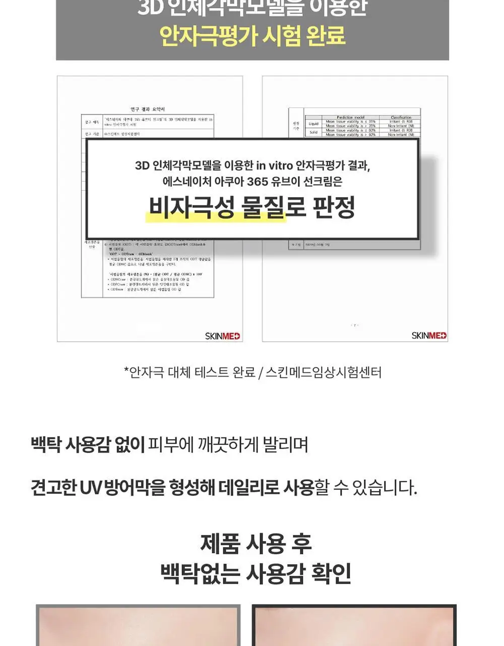 [쿨링진정/화잘먹수분썬] 에스네이처 아쿠아 365 UV 선크림 40ml 상세페이지 25